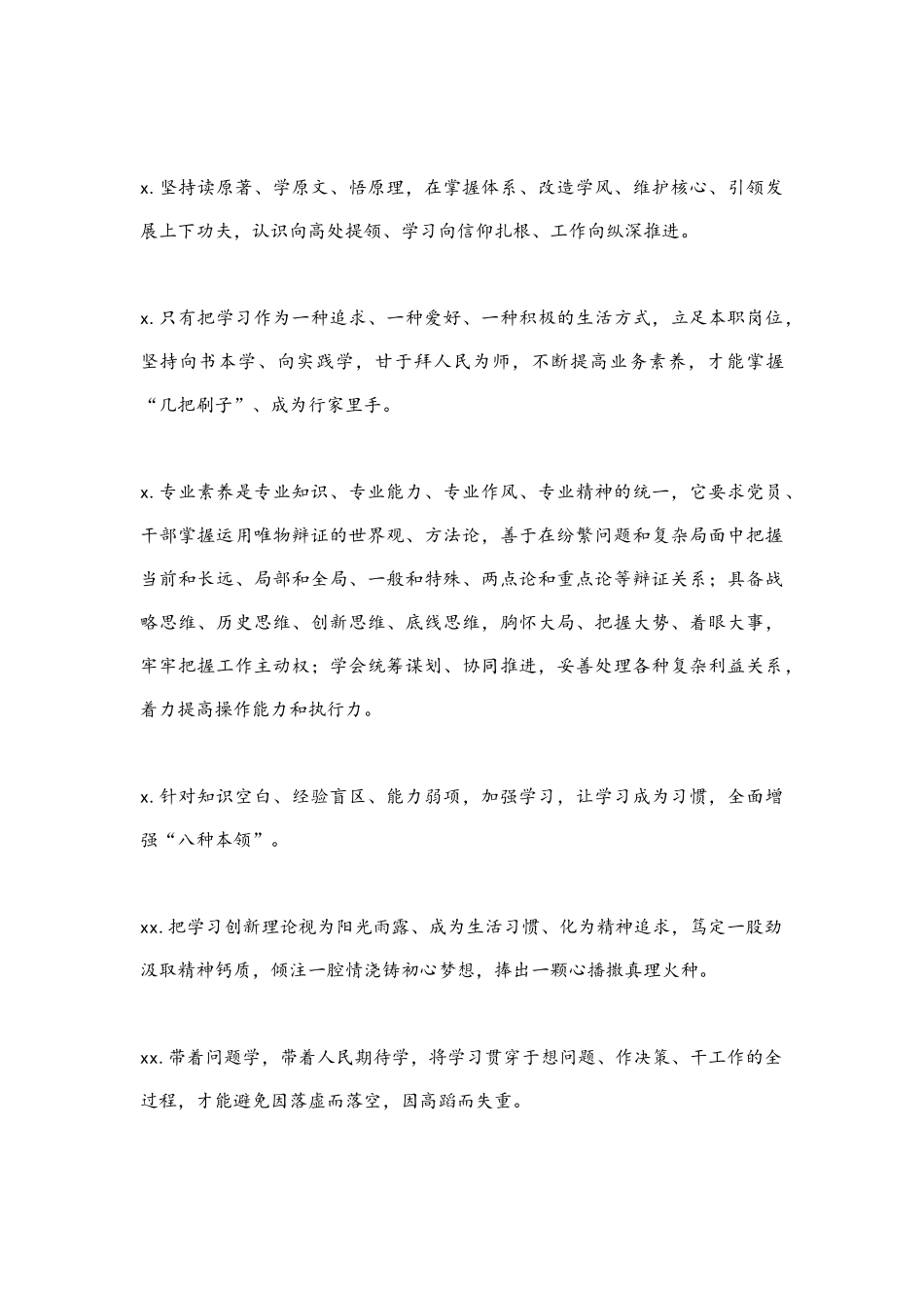 「加强学习」话题必备词语+金句+小标题_第2页