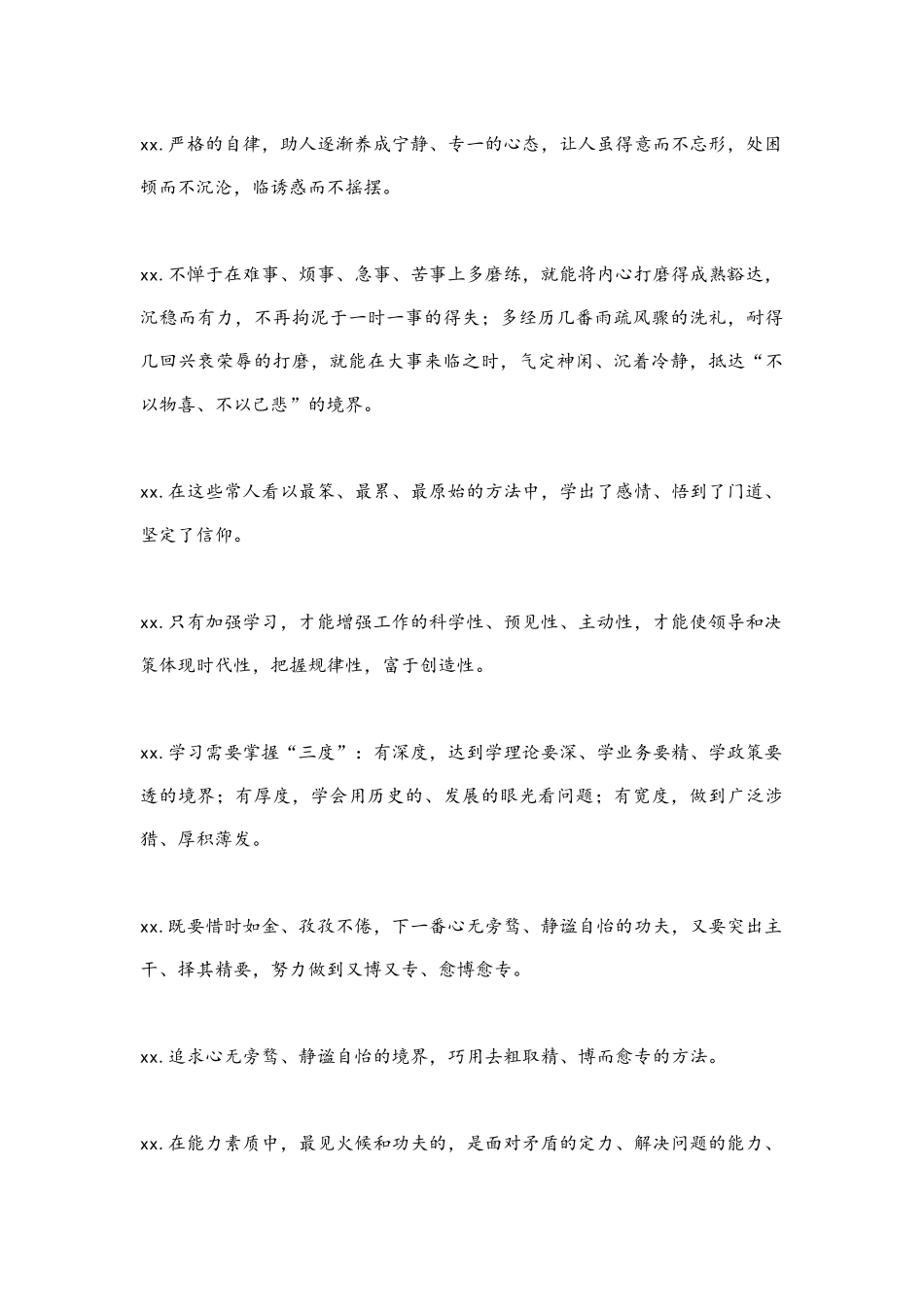 「加强学习」话题必备词语+金句+小标题_第3页