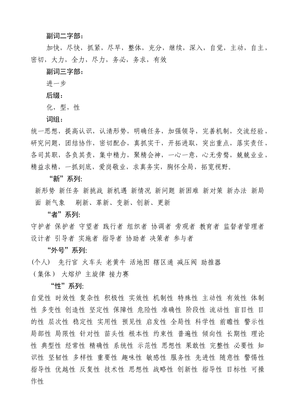 【常用语】机关公文常用词汇集锦_第2页