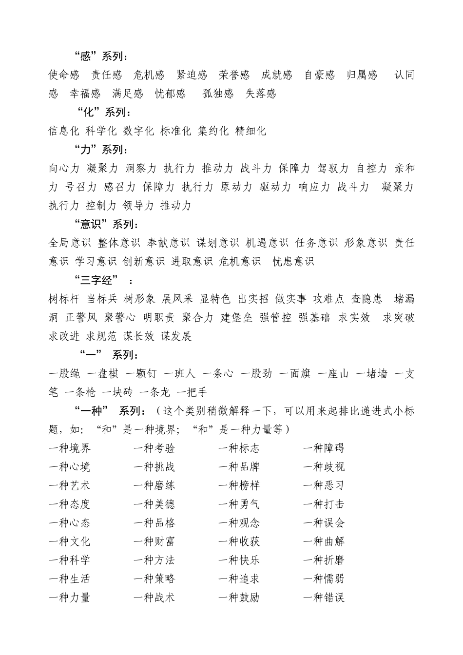 【常用语】机关公文常用词汇集锦_第3页