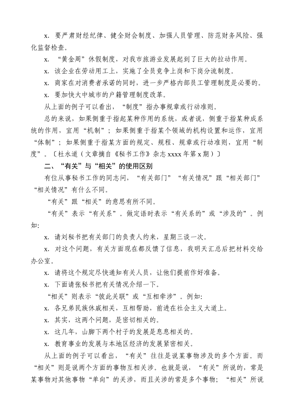 【词组类】39个机关公文常用易混淆词语_第2页