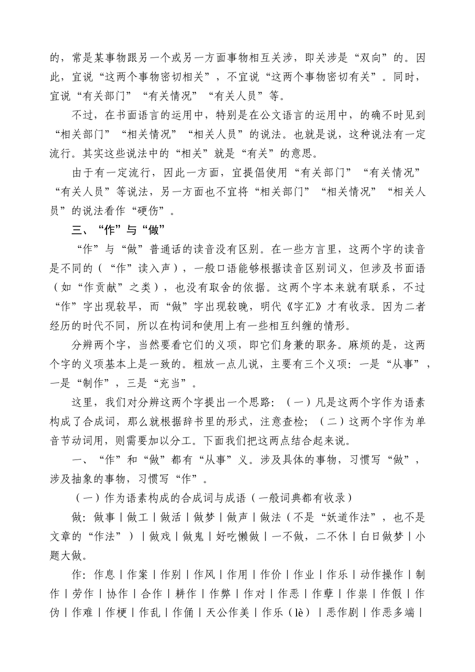 【词组类】39个机关公文常用易混淆词语_第3页