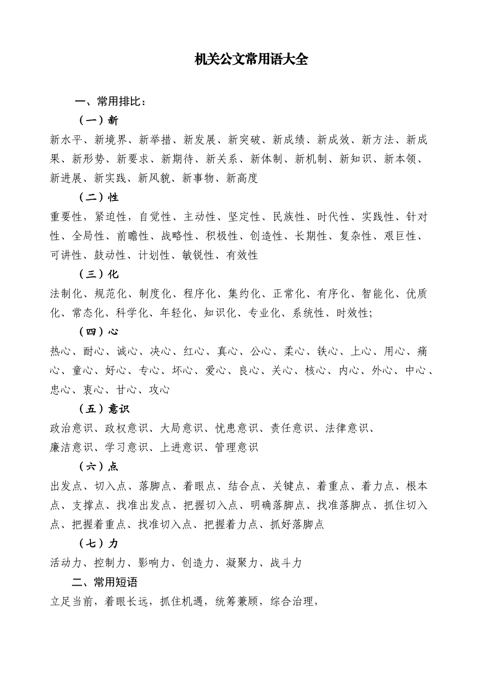 【词组类】机关公文常用语大全_第1页