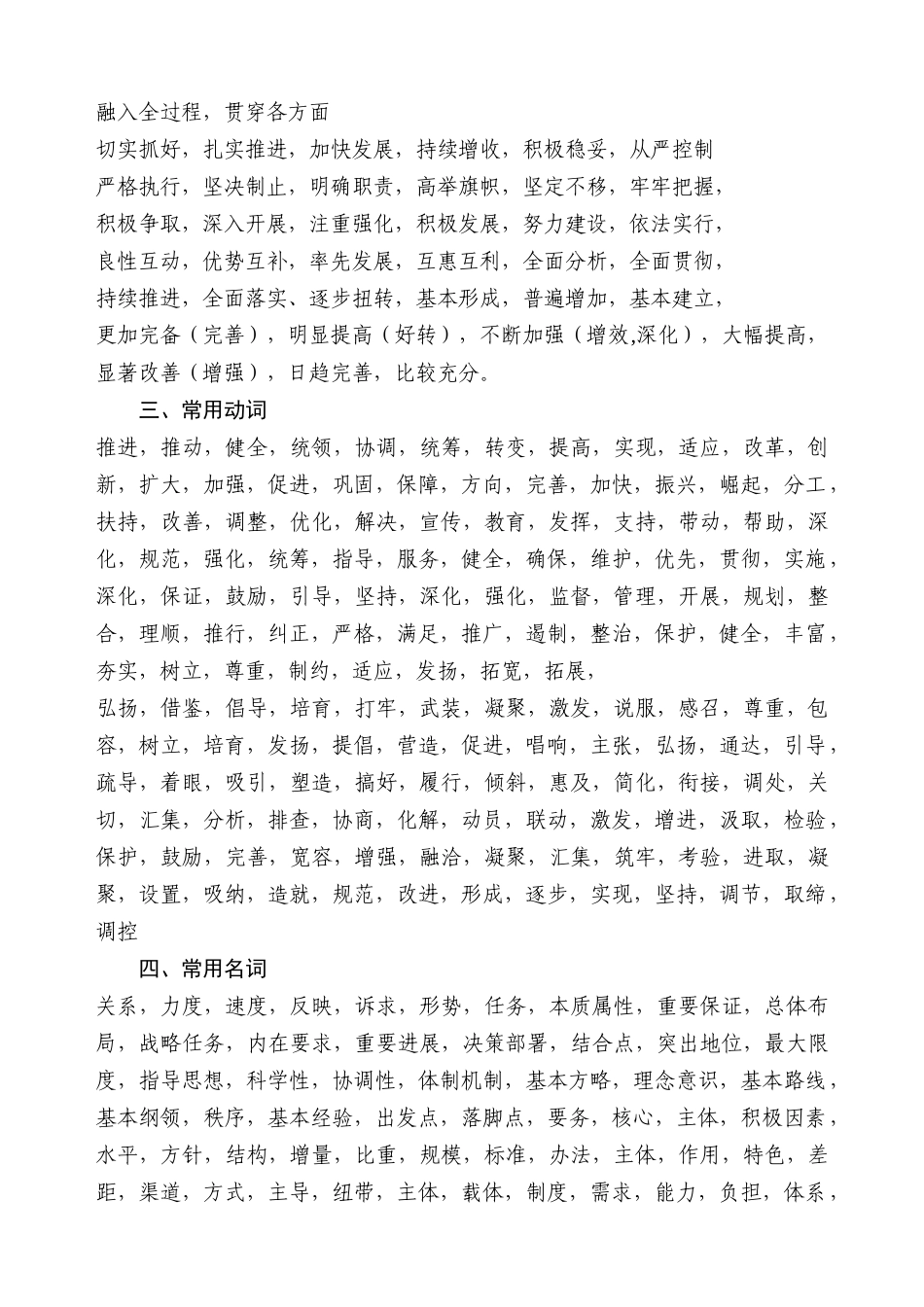 【词组类】机关公文常用语大全_第2页