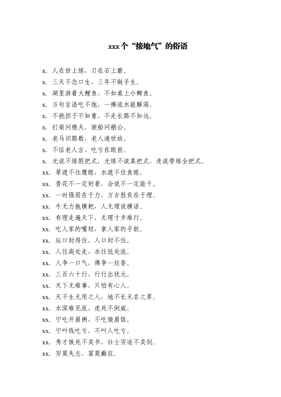 【名言类】100个“接地气”的俗语_第1页