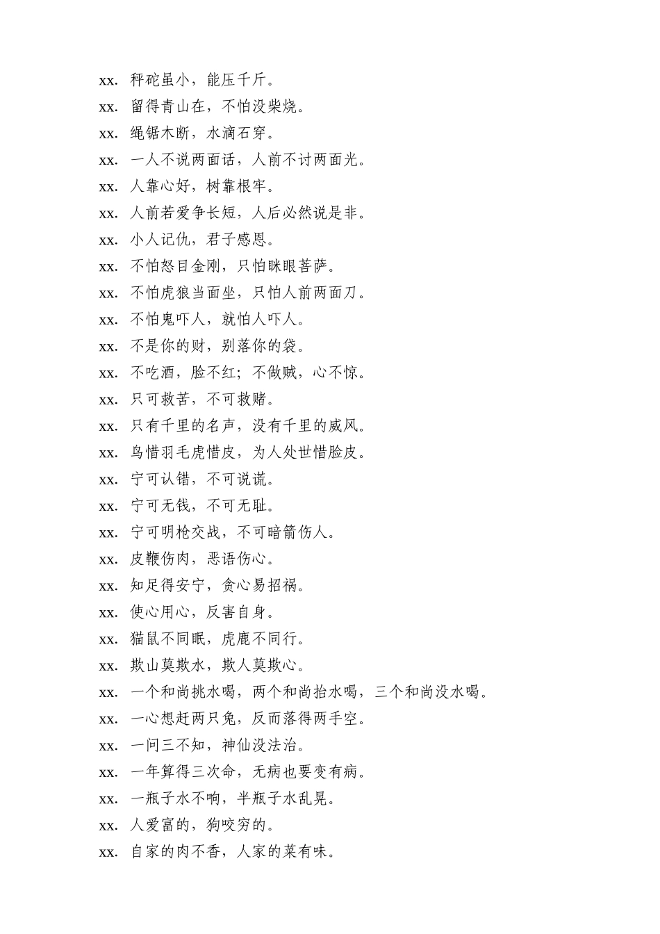 【名言类】100个“接地气”的俗语_第2页