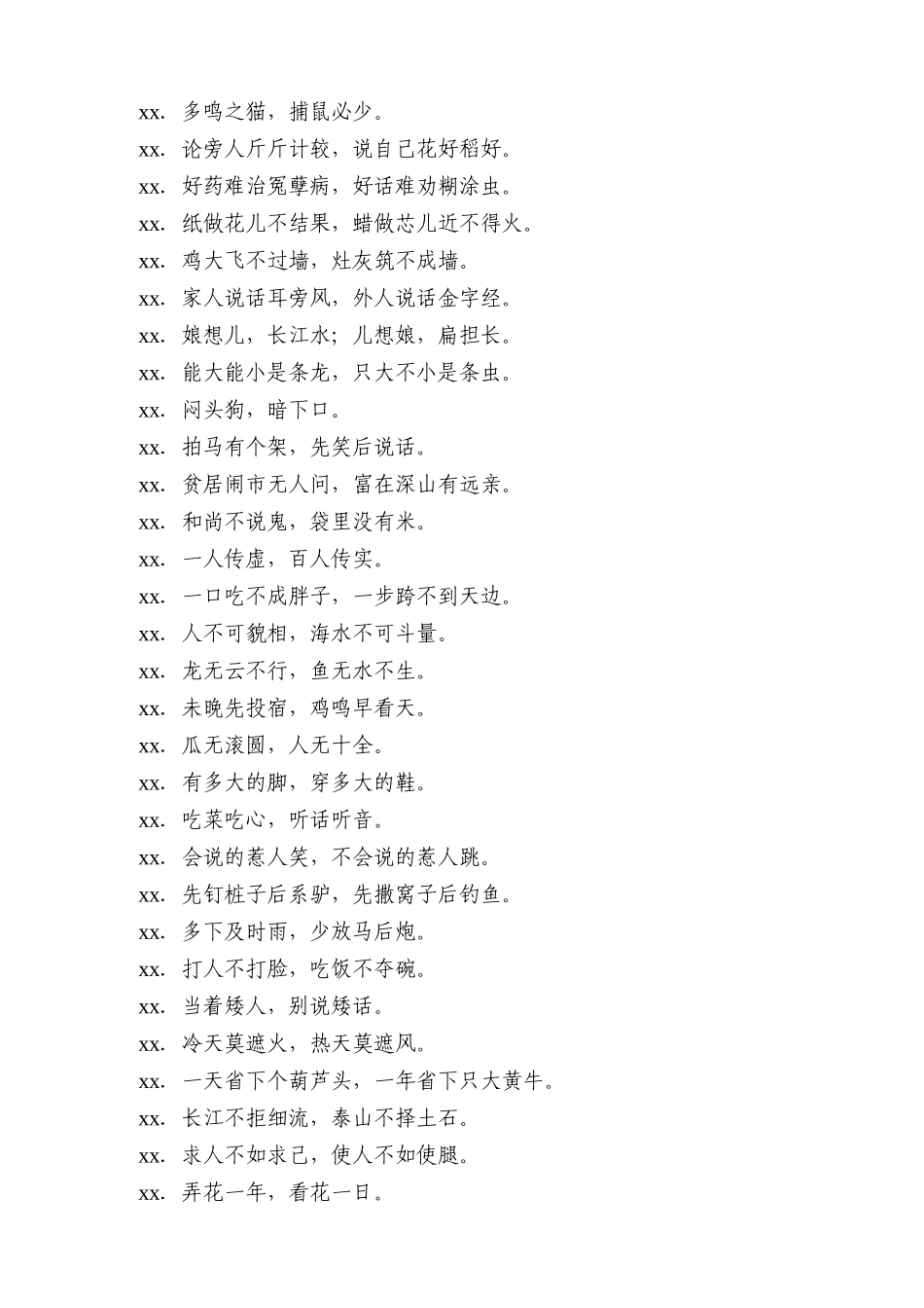 【名言类】100个“接地气”的俗语_第3页