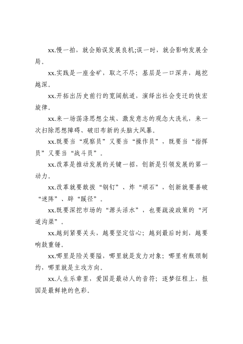 【写作素材】精选对偶金句例_第2页