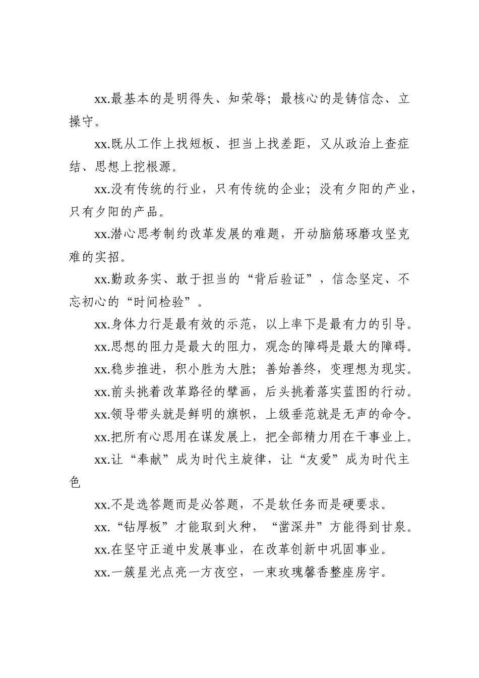 【写作素材】精选对偶金句例_第3页