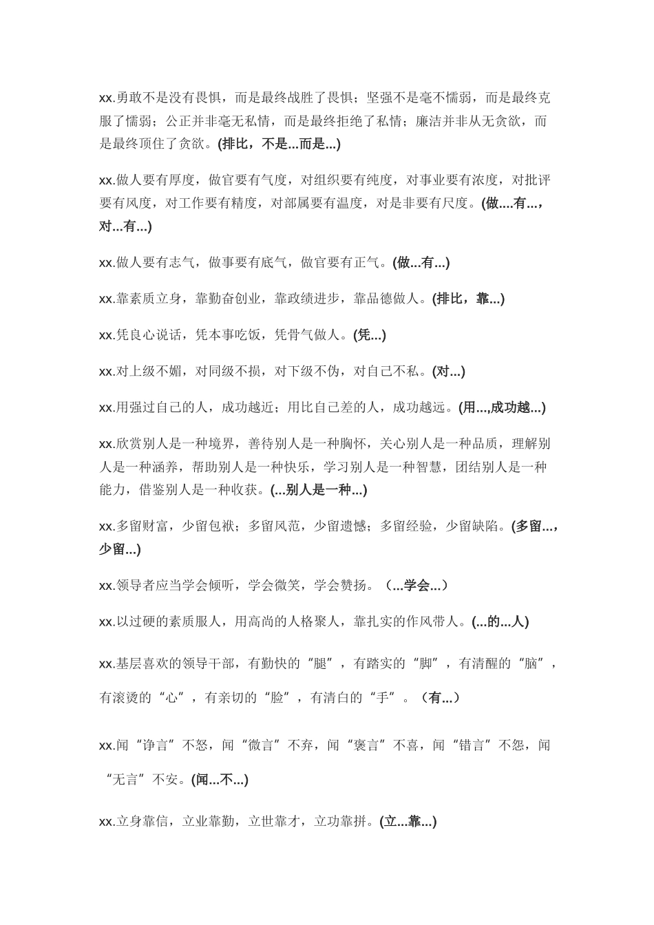 【语句类】30个形容人格与品德金句_第2页