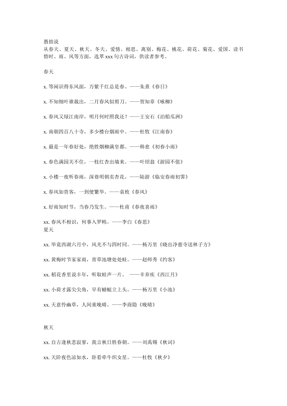 【语句类】180句古诗词_第1页