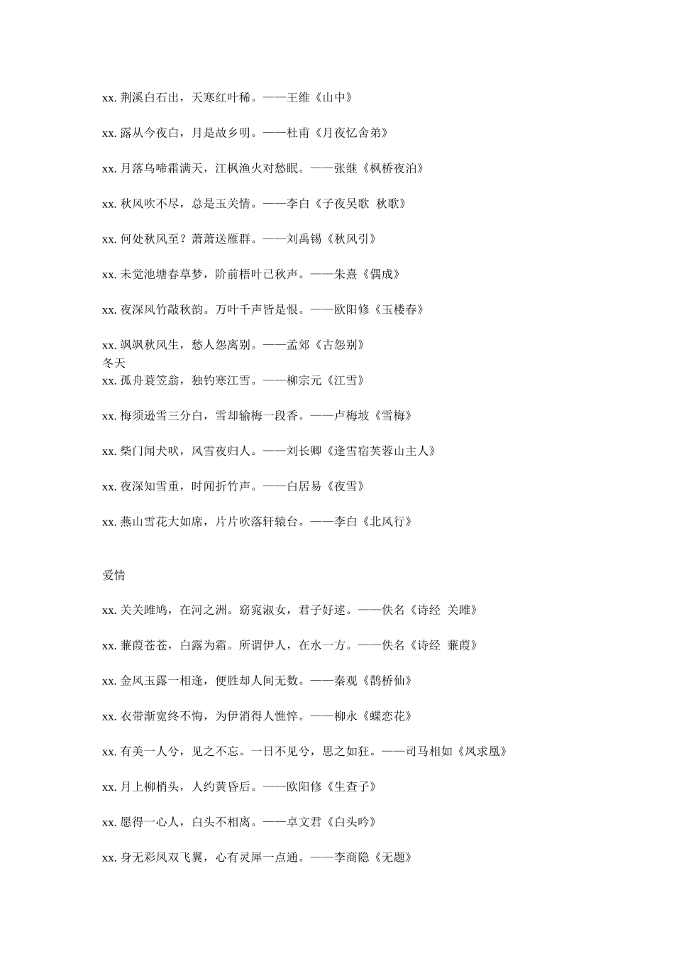 【语句类】180句古诗词_第2页