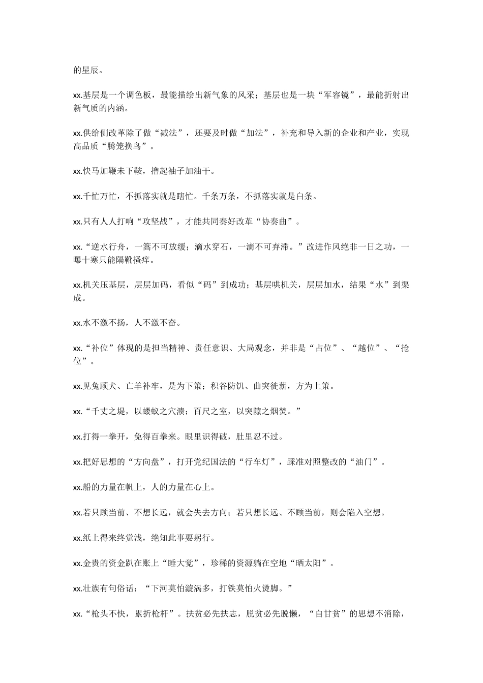 【语句类】1000组亮句金句_第3页