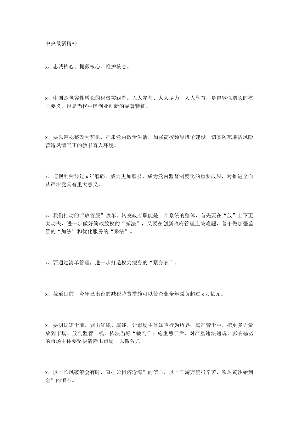 【语句类】公文金句值得收藏_第1页