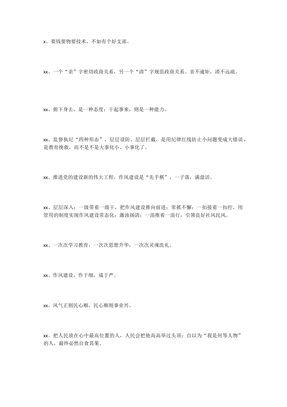 【语句类】公文金句值得收藏_第3页