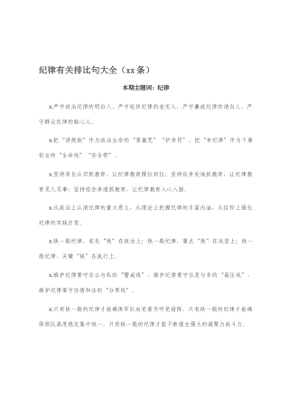 【语句类】纪律有关排比句大全（40条） (1)