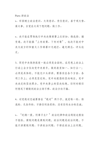 【语句类】全面从严治党100句