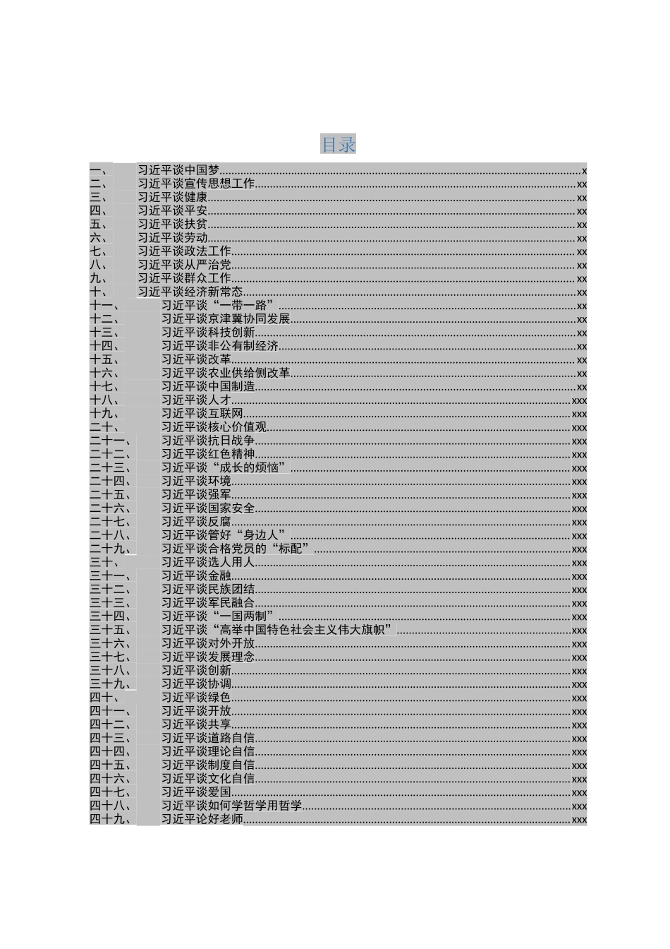 【语句类】习语金句选编_第2页