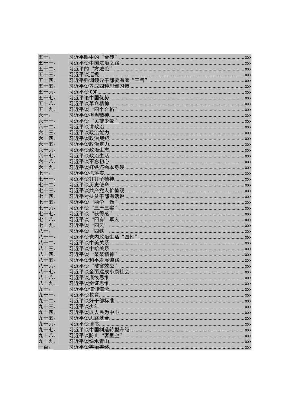 【语句类】习语金句选编_第3页