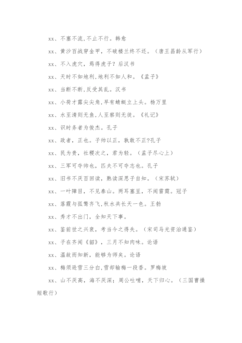 【语句类】写材料必备古诗金句大全，500条！_第2页