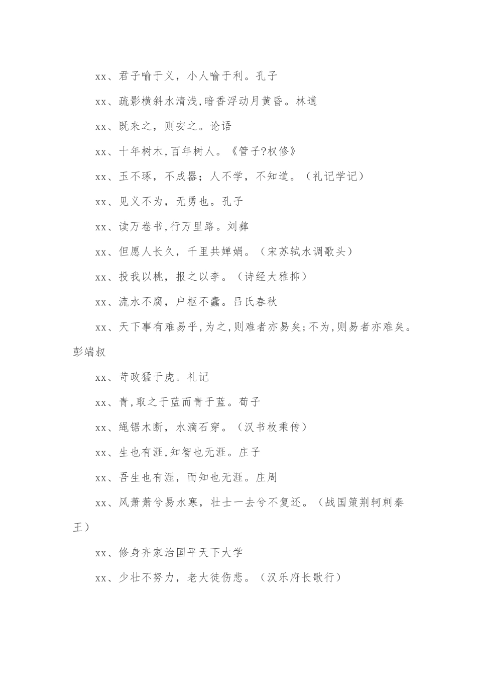 【语句类】写材料必备古诗金句大全，500条！_第3页
