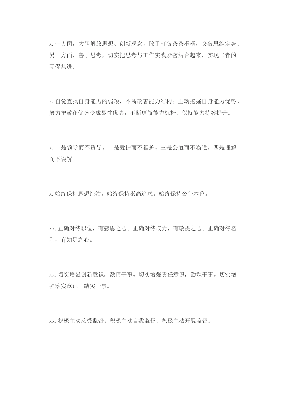 【语句类】新任领导就职讲话金句100例_第2页