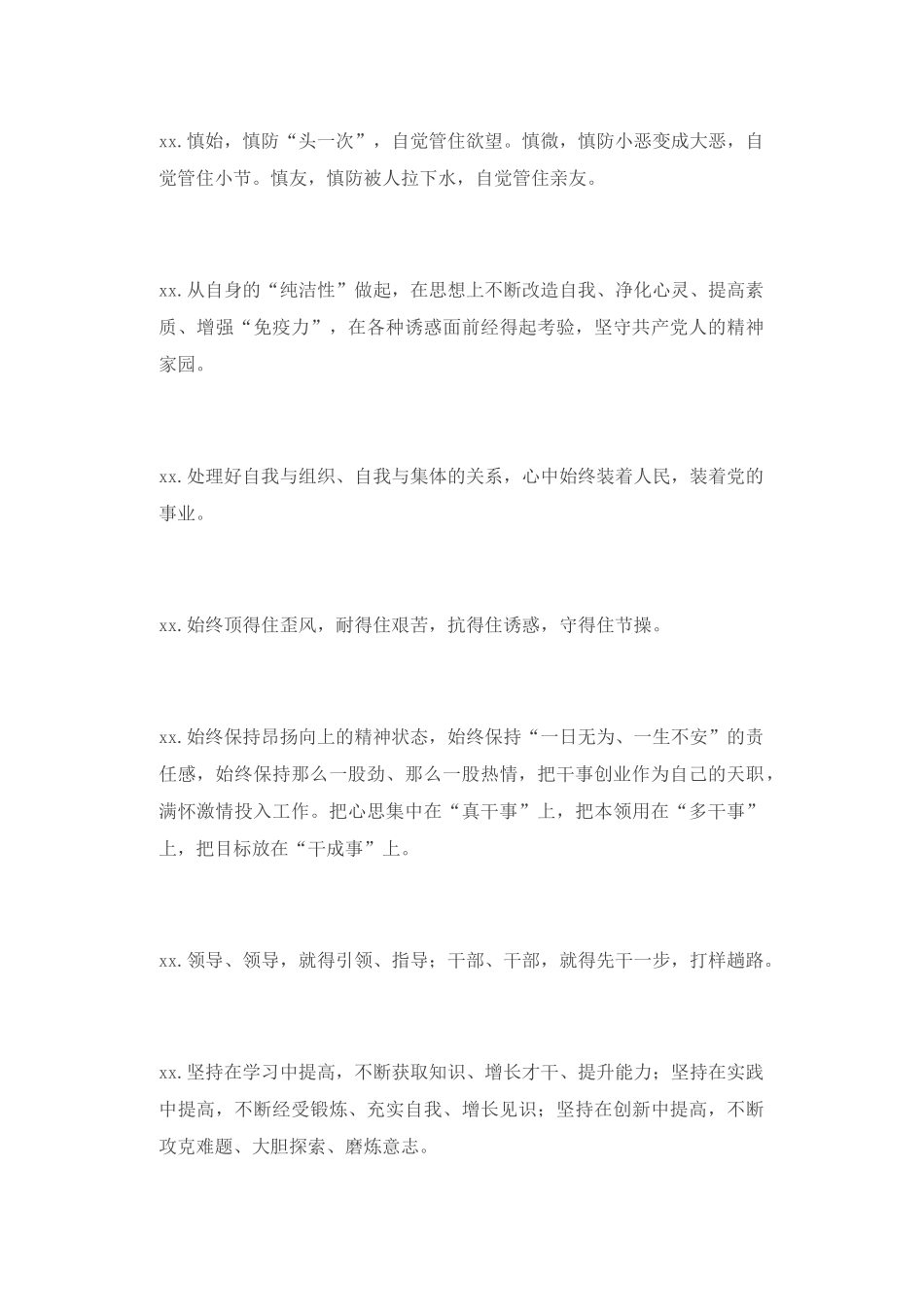 【语句类】新任领导就职讲话金句100例_第3页