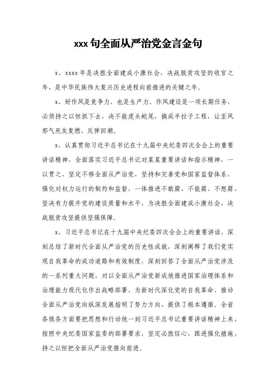 100句全面从严治党金言金句_第1页
