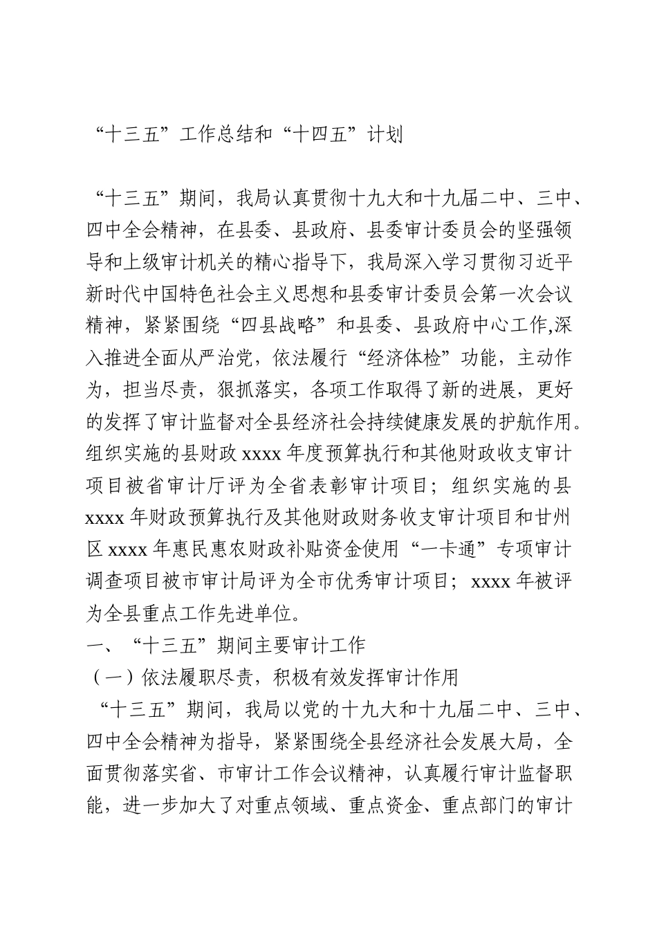 “十三五”工作总结和“十四五”计划_第1页