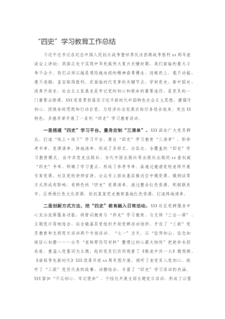 “四史”学习教育工作总结(2)