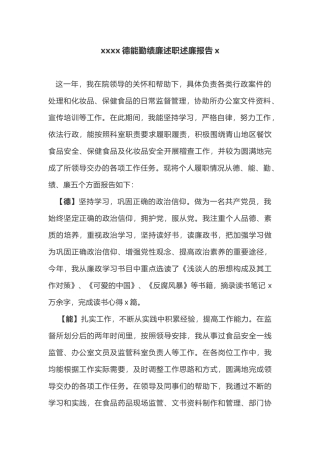 【述职述廉】2020年个人述职述德述绩述廉报告