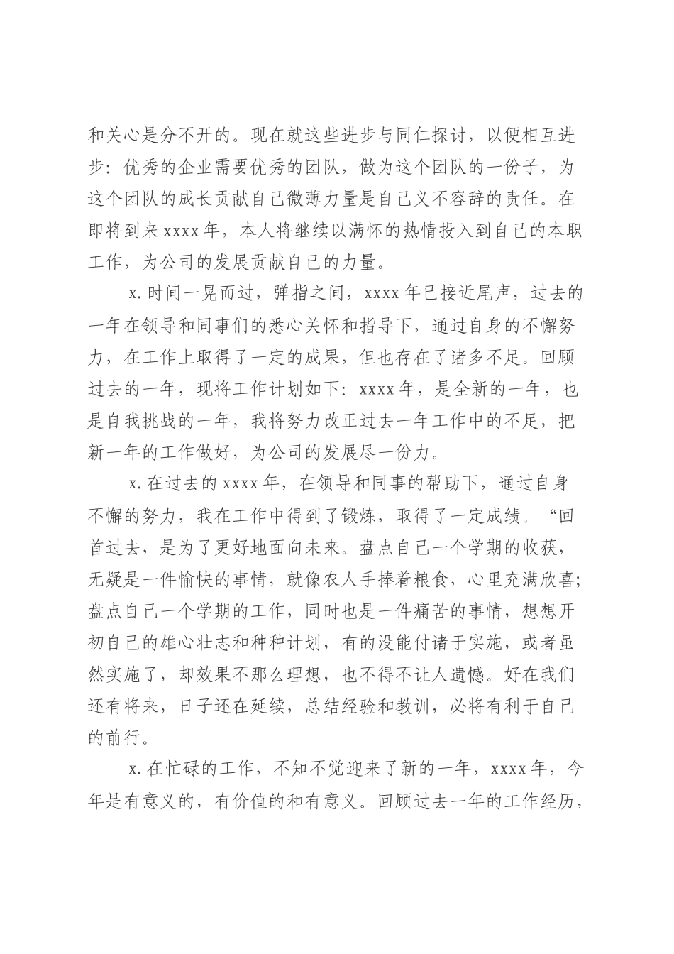 【语句类】年终总结开头和结束语大全_第2页