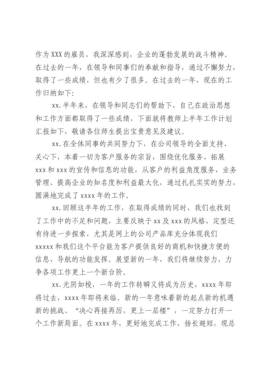 【语句类】年终总结开头和结束语大全_第3页