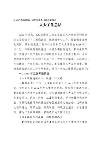 01人大工作总结