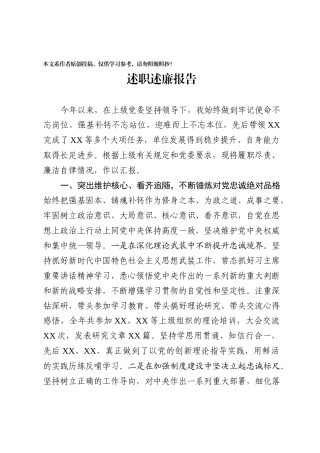 01述职述廉报告