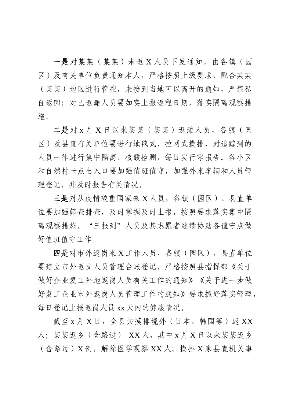 2全县新冠肺炎疫情防控工作总结汇报_第2页