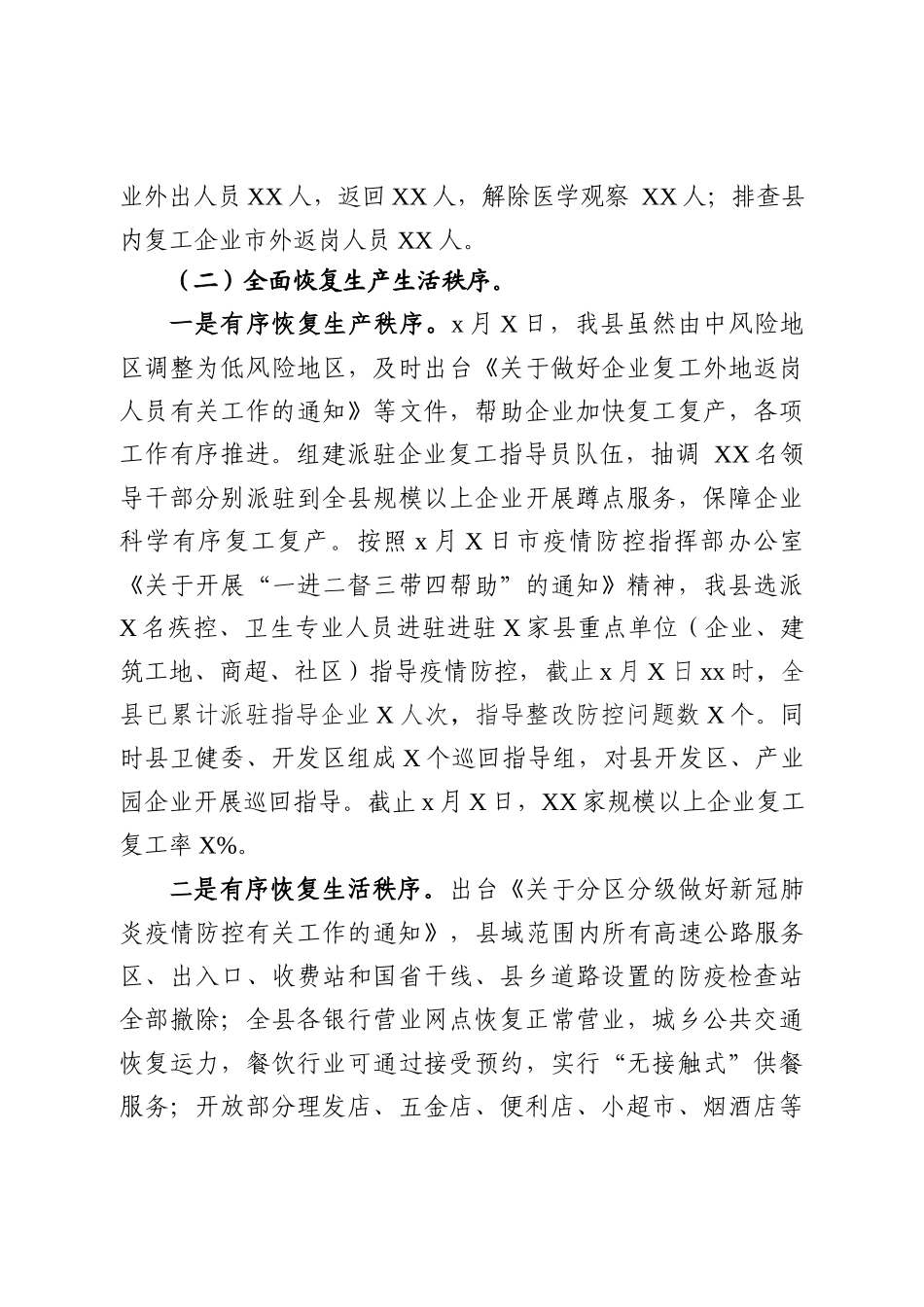 2全县新冠肺炎疫情防控工作总结汇报_第3页