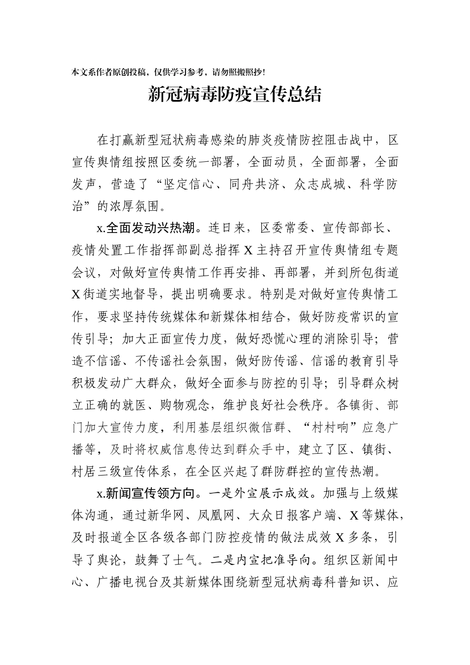 03区新冠病毒防疫宣传总结_第1页