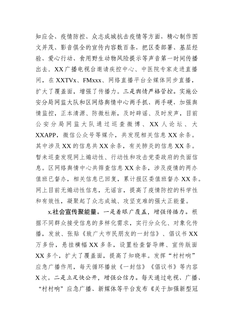 03区新冠病毒防疫宣传总结_第2页