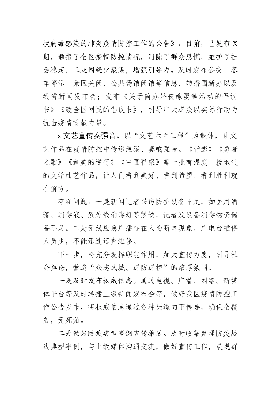 03区新冠病毒防疫宣传总结_第3页