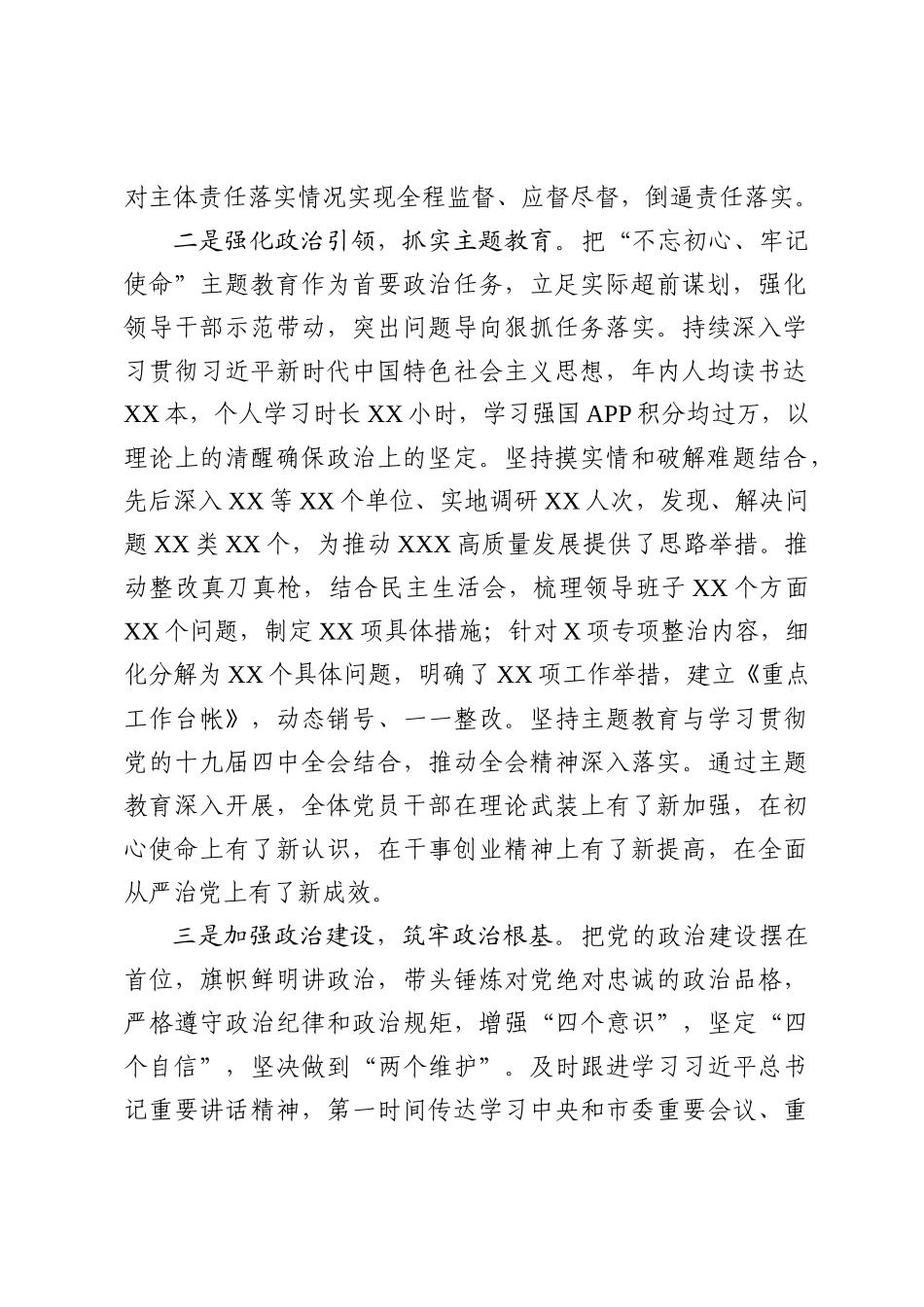 03抓基层党建工作述职报告_第2页