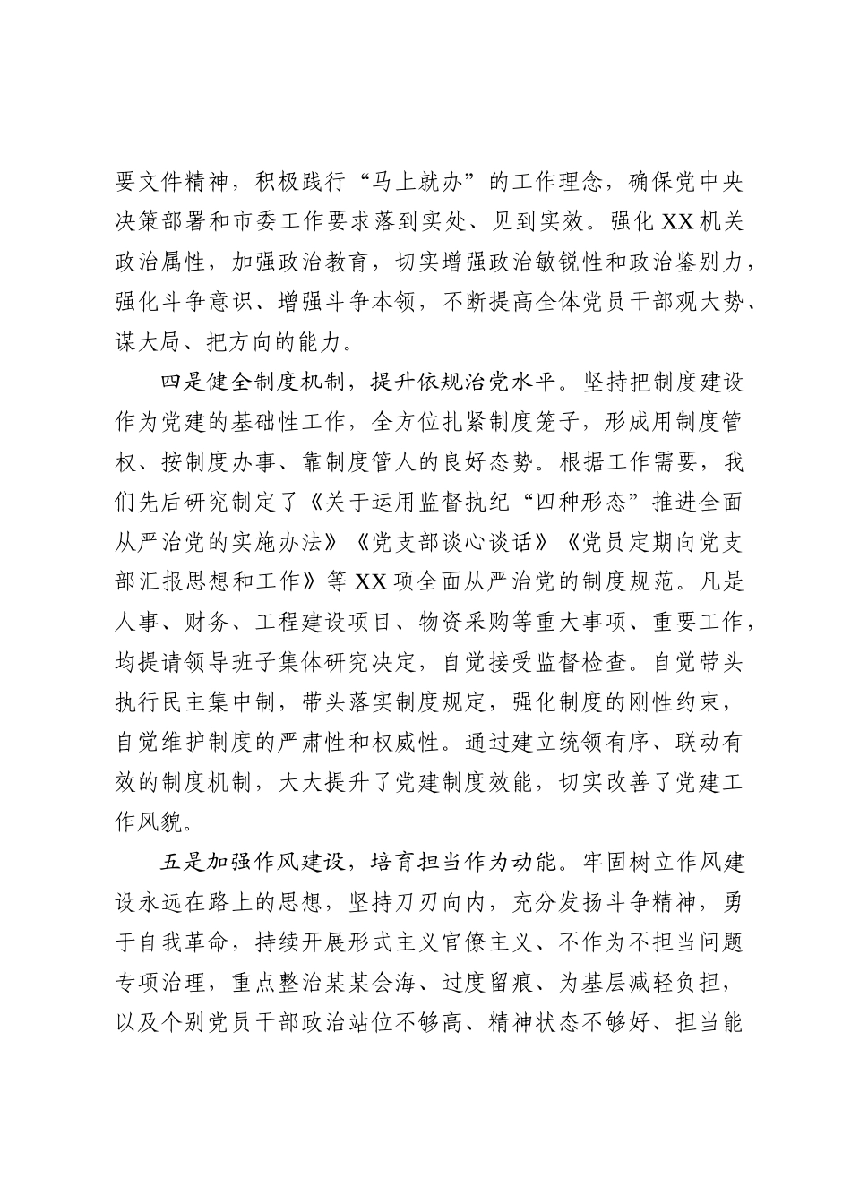 03抓基层党建工作述职报告_第3页