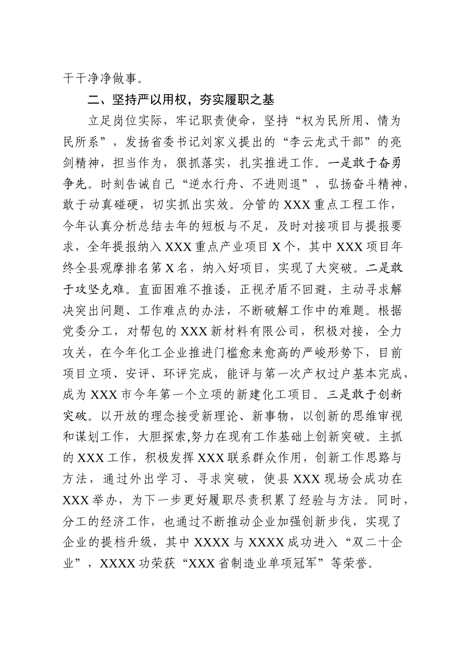 04-2019年度述职述德述廉报告_第2页