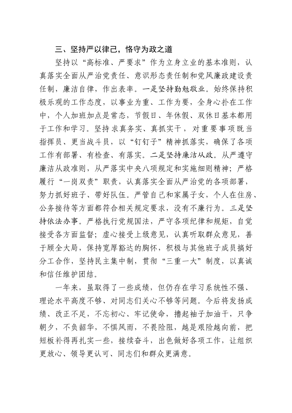 04-2019年度述职述德述廉报告_第3页