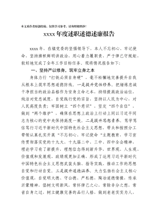 04-2019年度述职述德述廉报告