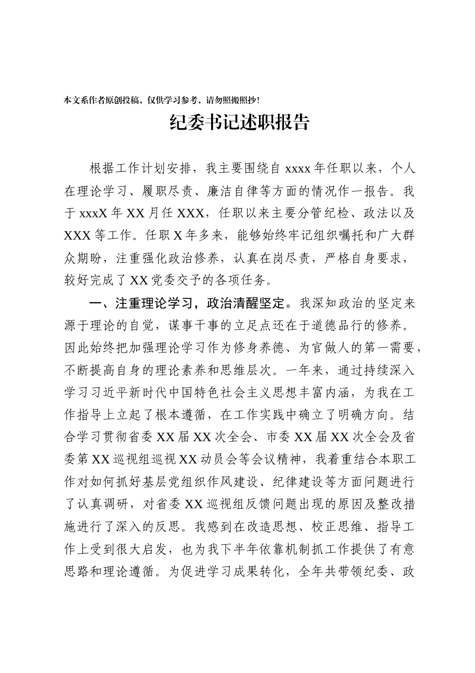 04纪委政法委书记述职报告_第1页