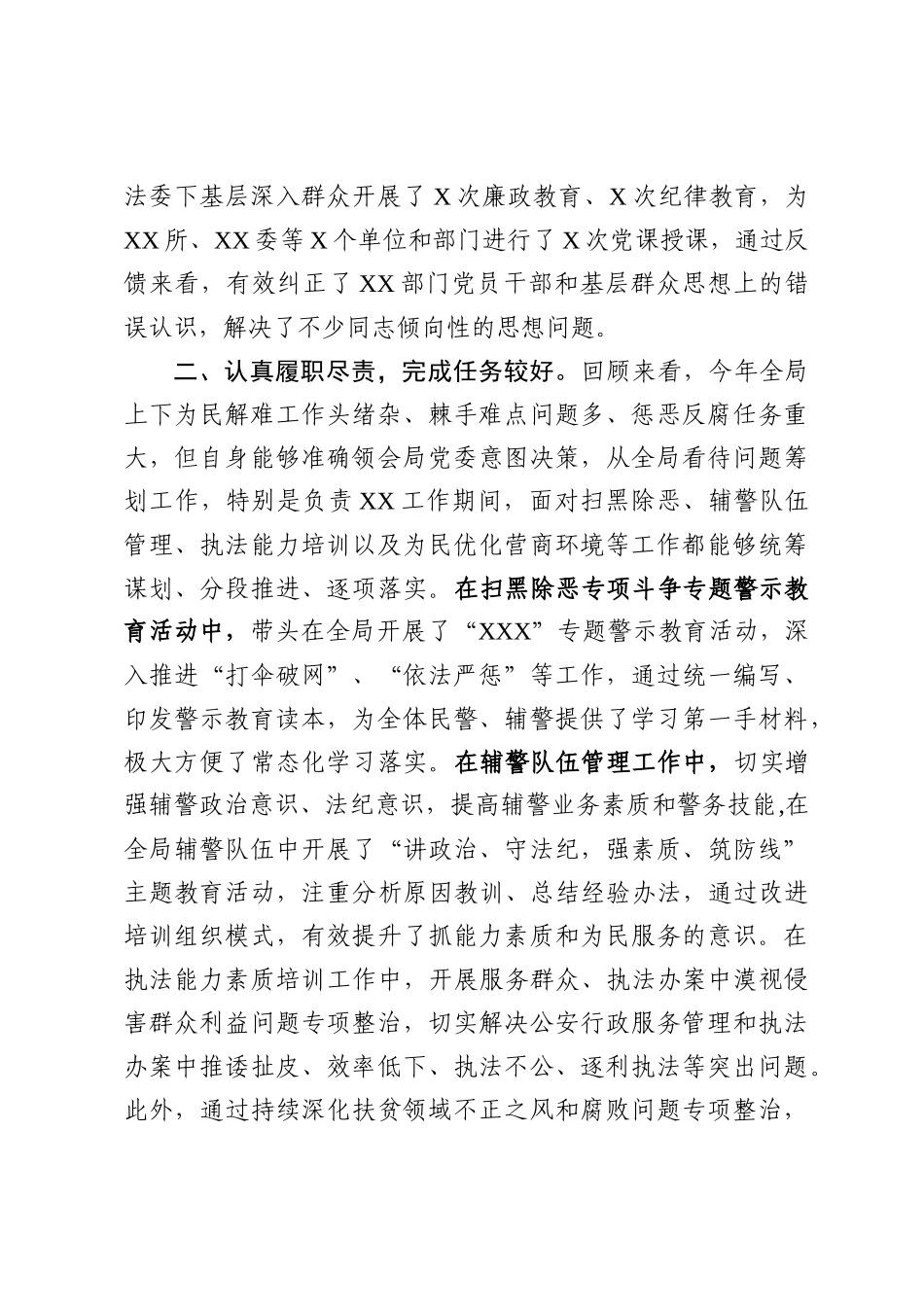 04纪委政法委书记述职报告_第2页