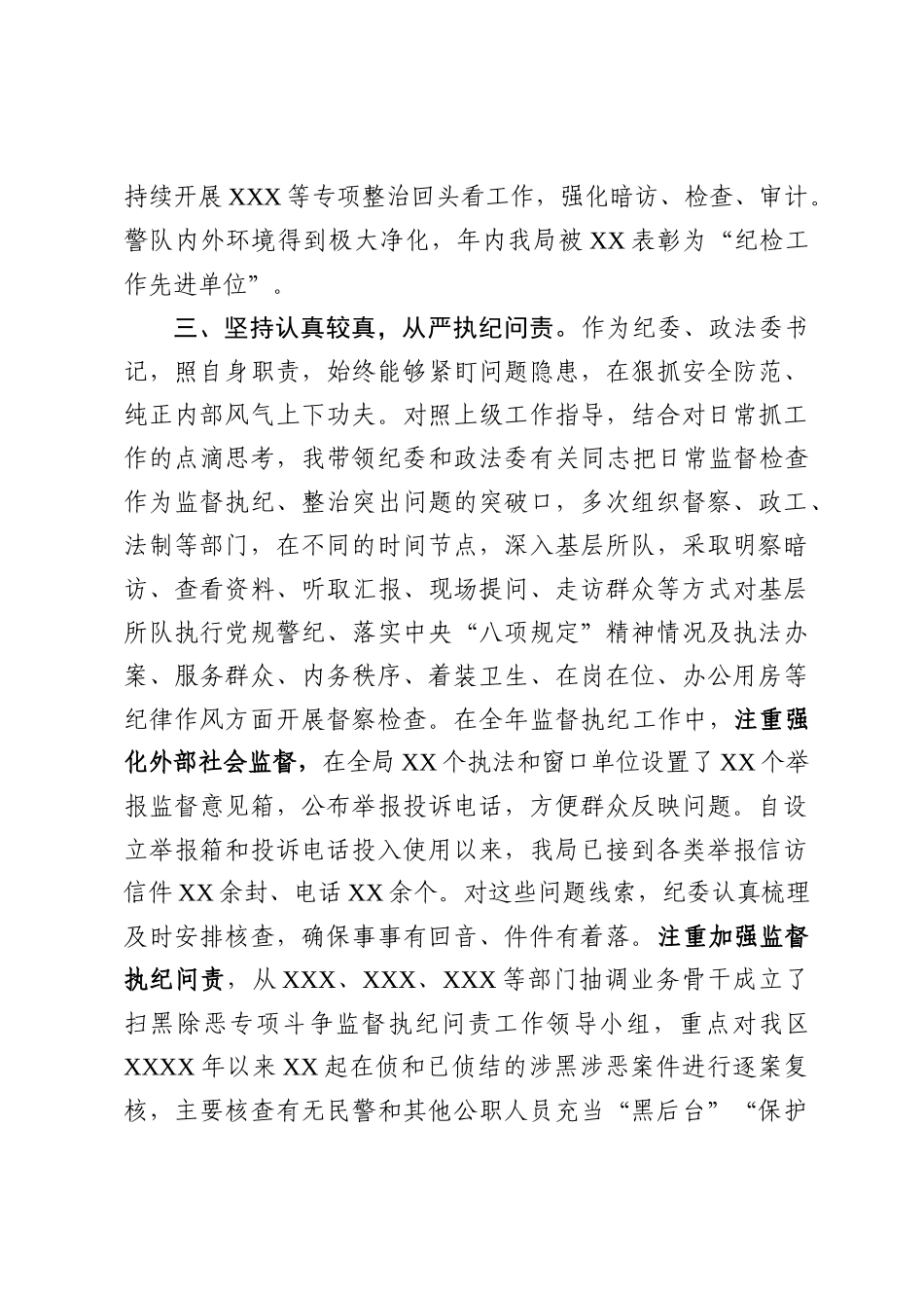 04纪委政法委书记述职报告_第3页