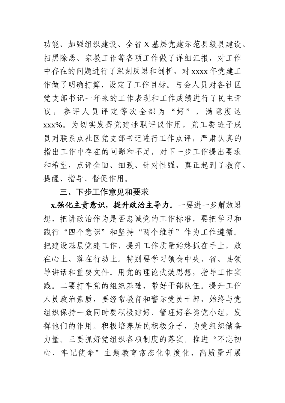 04社区党工委书记述职评议考核情况总结_第2页