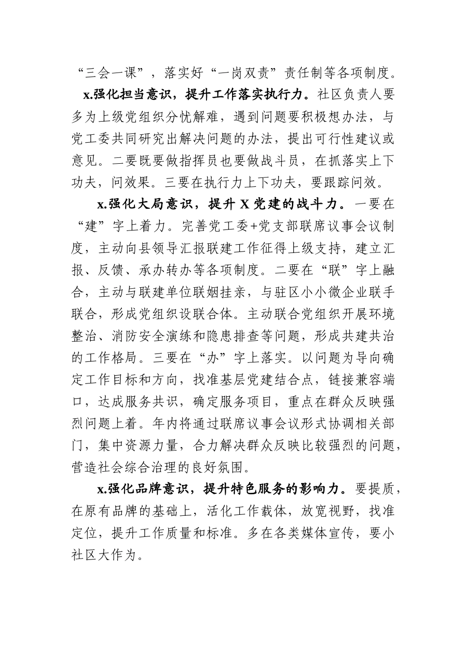 04社区党工委书记述职评议考核情况总结_第3页